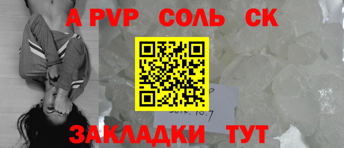 Alfa_PVP крисы CK Павлово