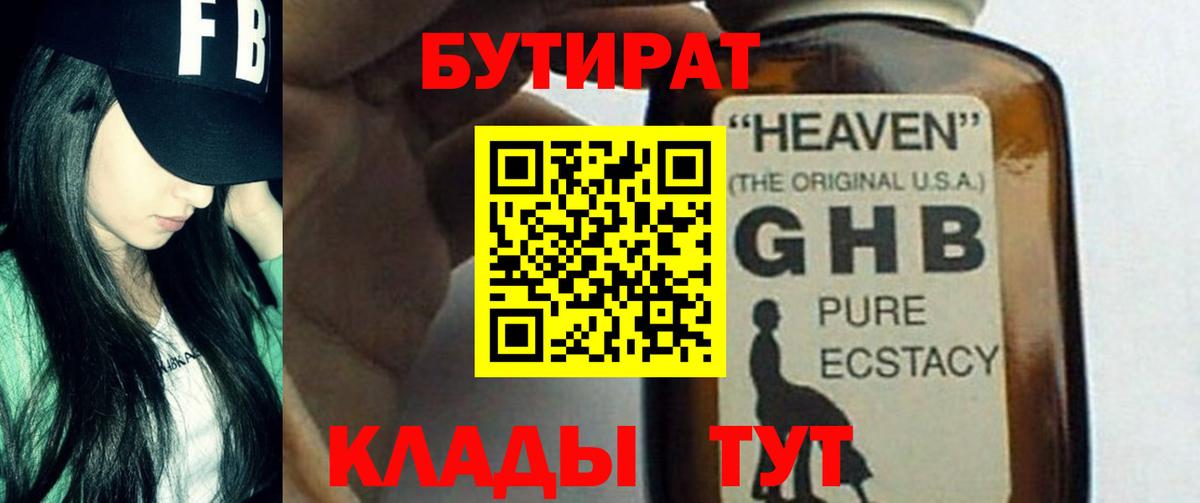 Павлово  Бутират 99%  Вход с VPN 