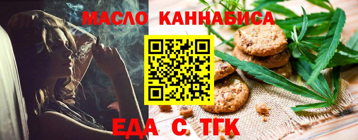 Печенье с ТГК марихуана  Вход с VPN  Павлово 