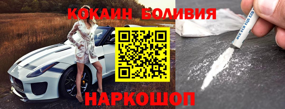 КОКАИН Перу  COCAIN Эквадор  наркота  Павлово  Вход с VPN 