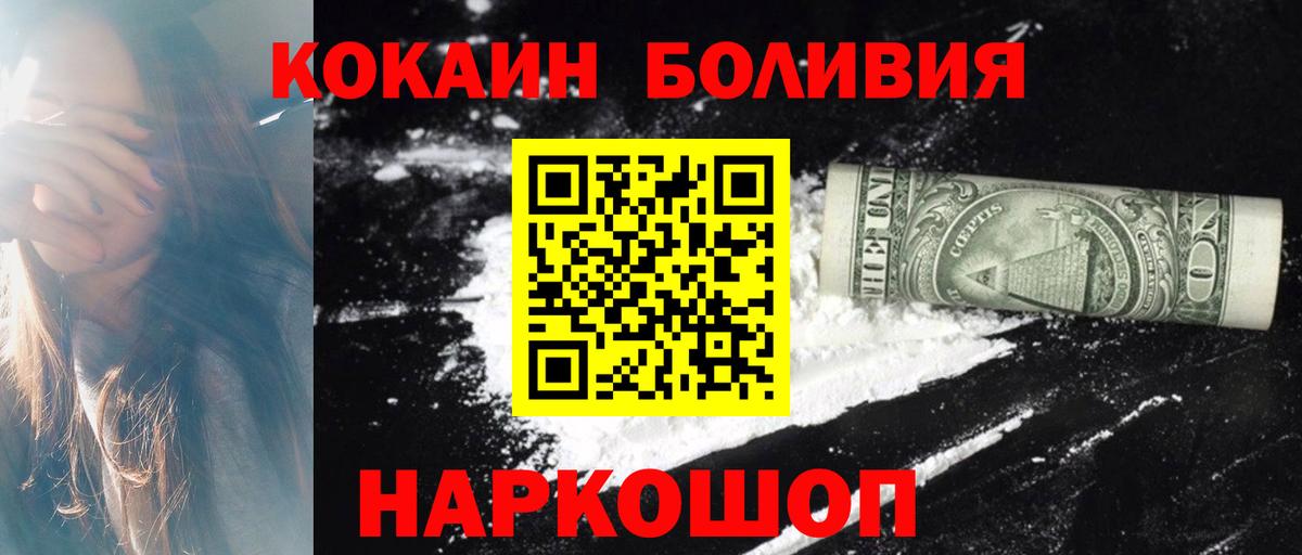 Cocaine Боливия Павлово