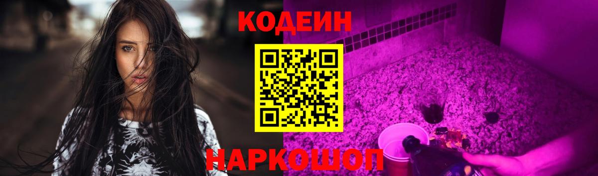 Кодеиновый сироп Lean напиток Lean (лин) Павлово