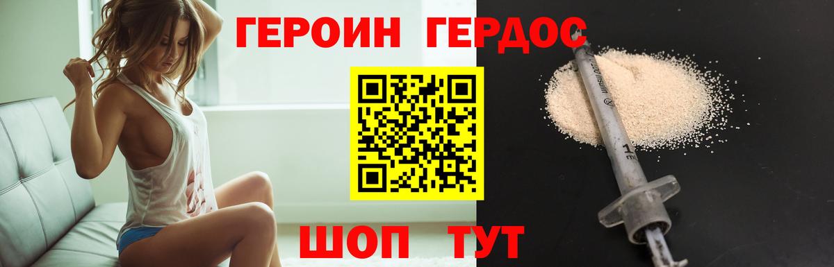 Героин хмурый  Вход с VPN  Павлово 