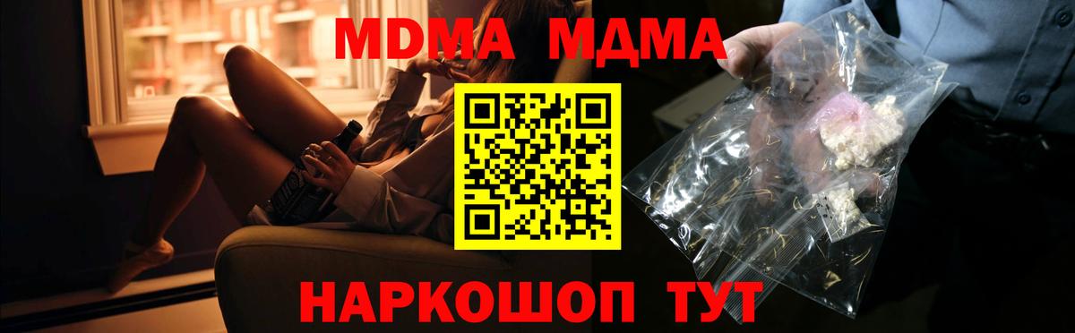МДМА  MDMA Molly  Вход с VPN  Павлово 