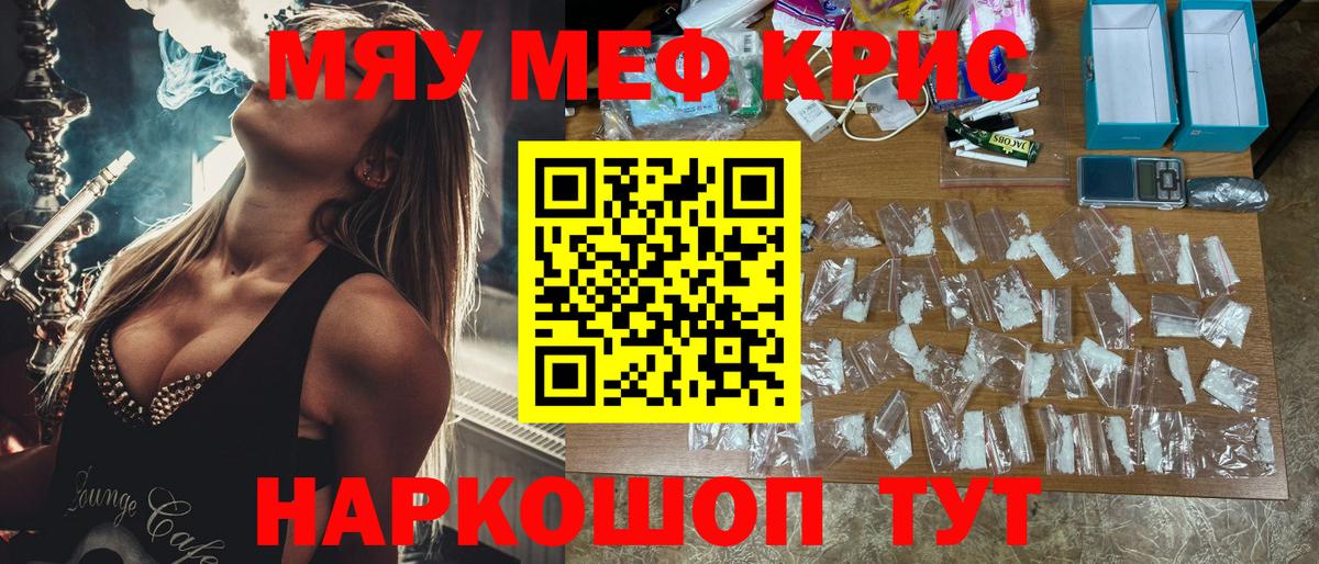 МЕФ кристаллы Павлово